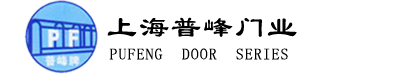 上海普峰电动门有限公司